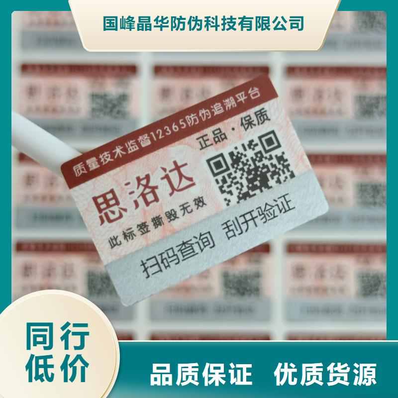 防偽標簽印刷公司｜鐳射防偽商標印刷