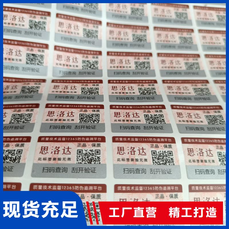 刮開防偽標簽印刷數碼防偽標簽印刷