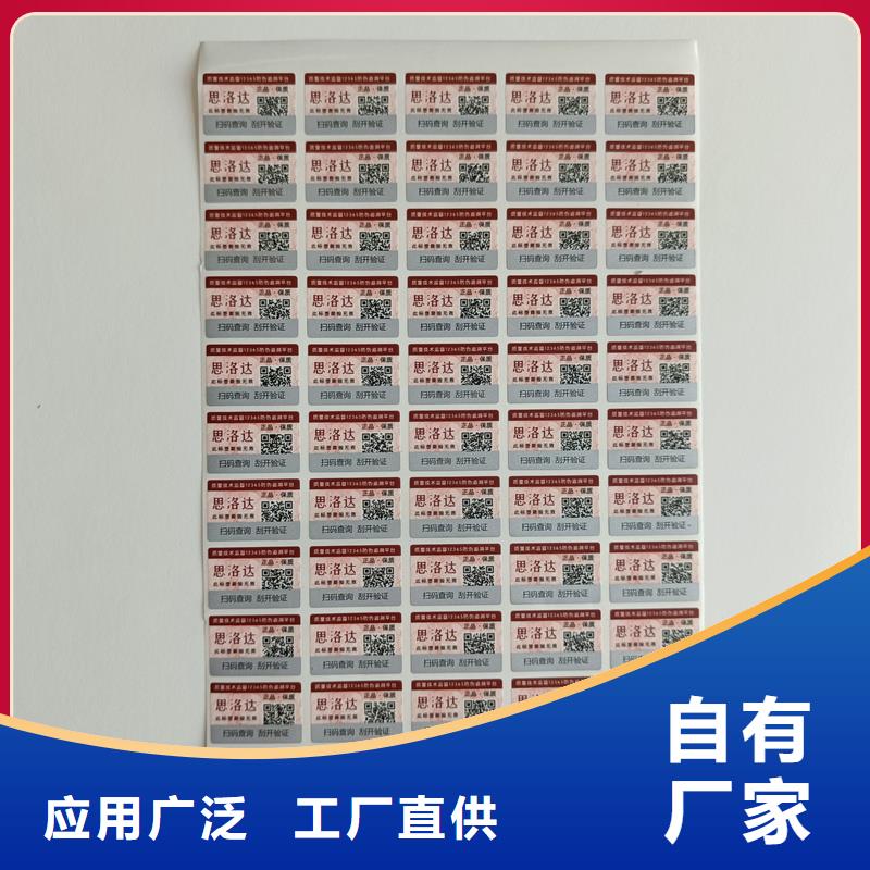 防偽標簽印刷｜變色防偽商標印刷