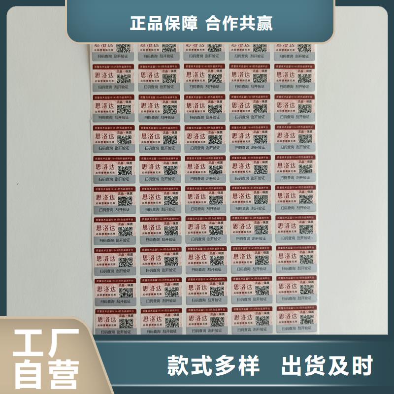 保亭縣防偽標識印刷｜變色防偽商標印刷
