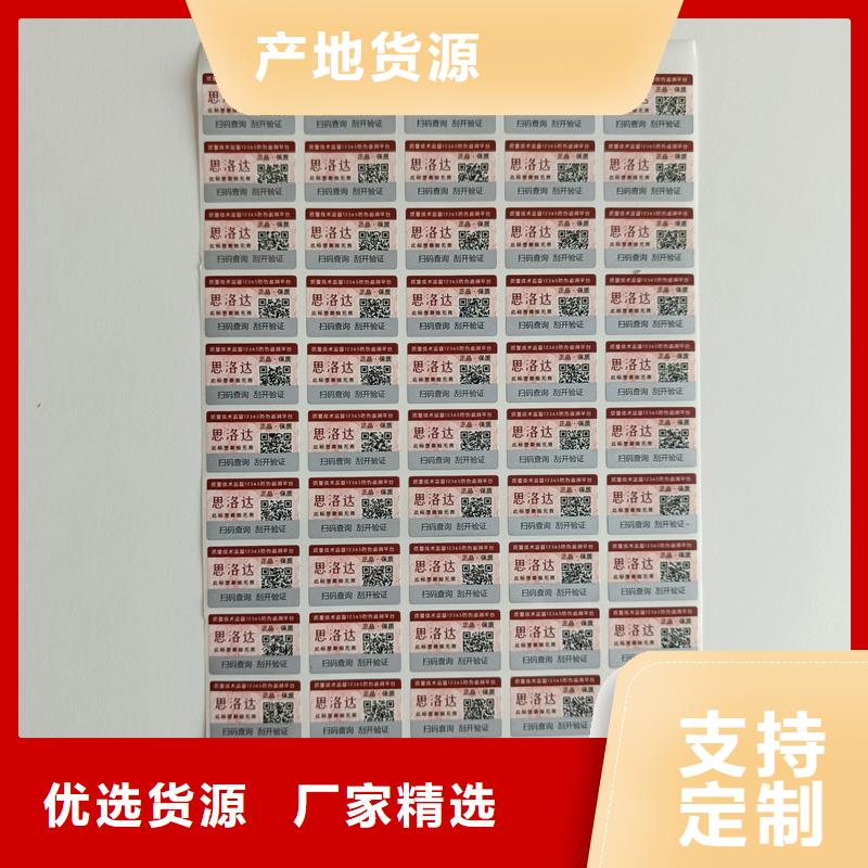 萬寧市防偽不干膠標簽印刷｜雕刻凹版印刷防偽商標印刷