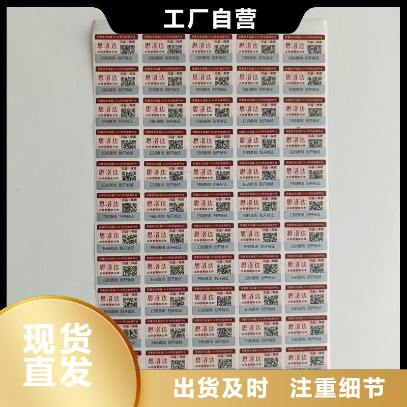 防偽標(biāo)簽印刷制作｜酒類防偽商標(biāo)印刷