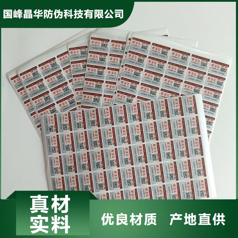 防偽標簽印刷廠｜防偽鐳射商標印刷
