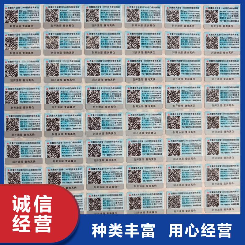 防偽標簽印刷公司｜酒類防偽商標印刷