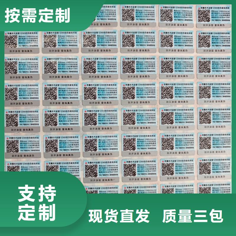 防伪标签制作印刷｜易碎防伪商标印刷