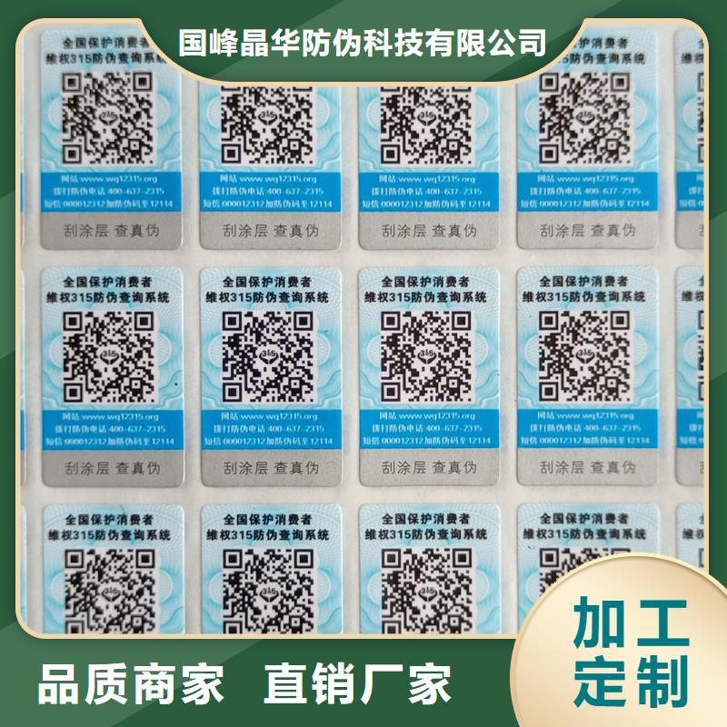 防偽標簽印刷廠｜二維碼防偽商標印刷