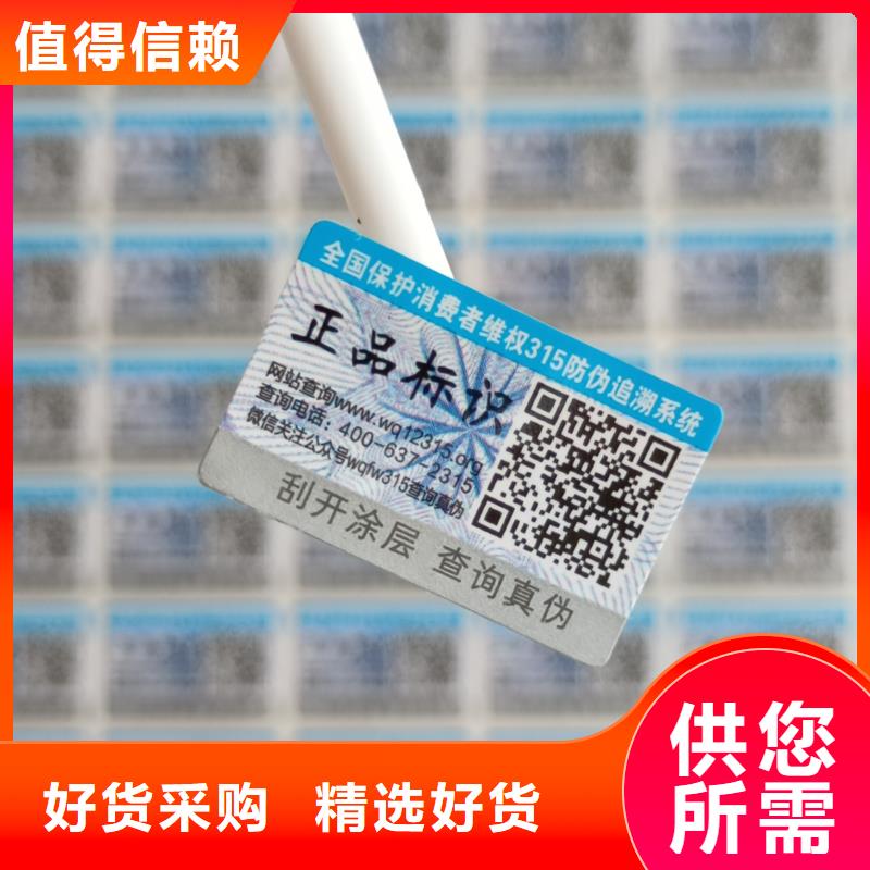 防偽標簽印刷公司｜電子防偽商標印刷
