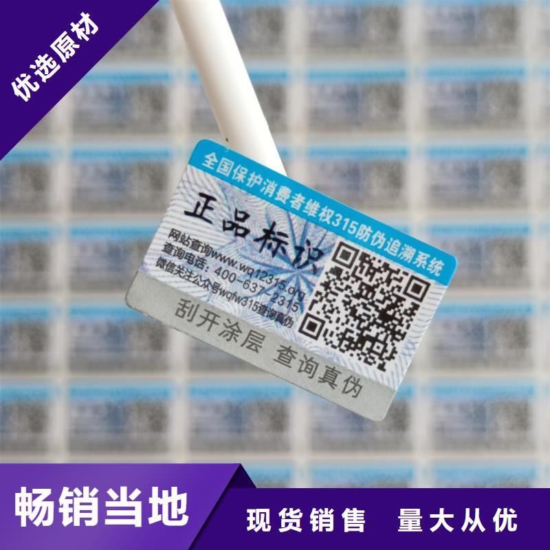 保亭縣防偽標識印刷｜變色防偽商標印刷