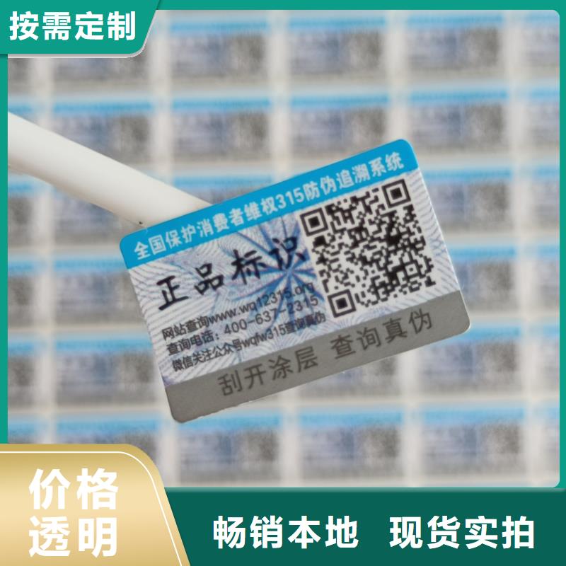 防偽標簽印刷公司｜鐳射防偽商標印刷
