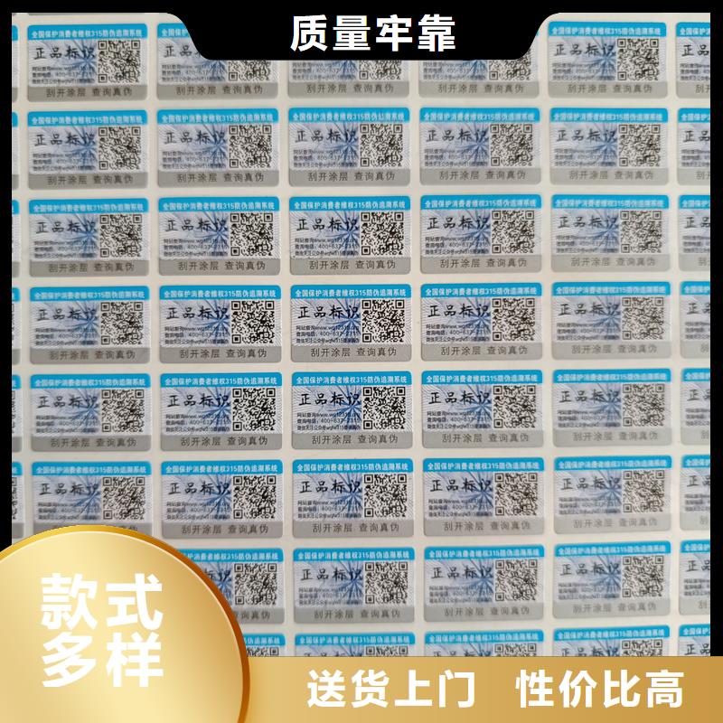 防伪标签印刷｜产品防伪商标印刷