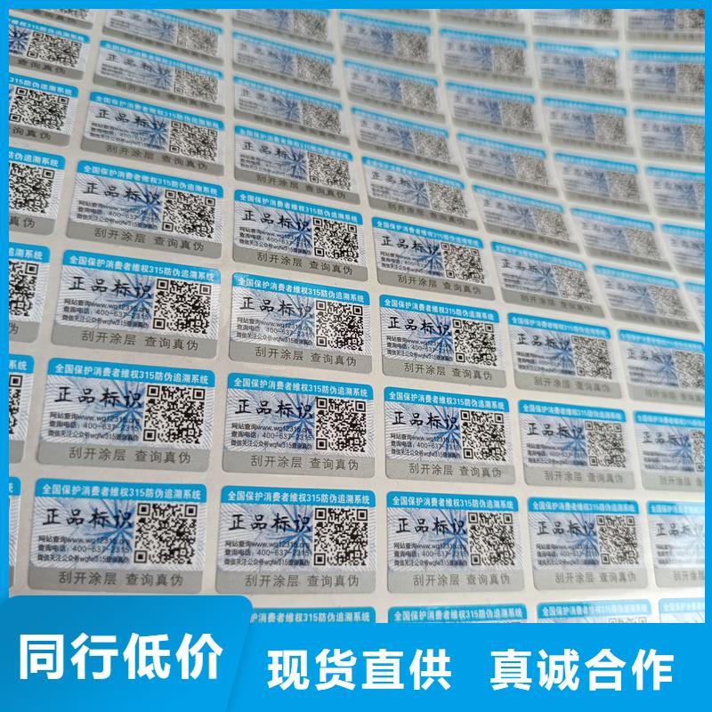 防偽標簽印刷公司｜電子防偽商標印刷