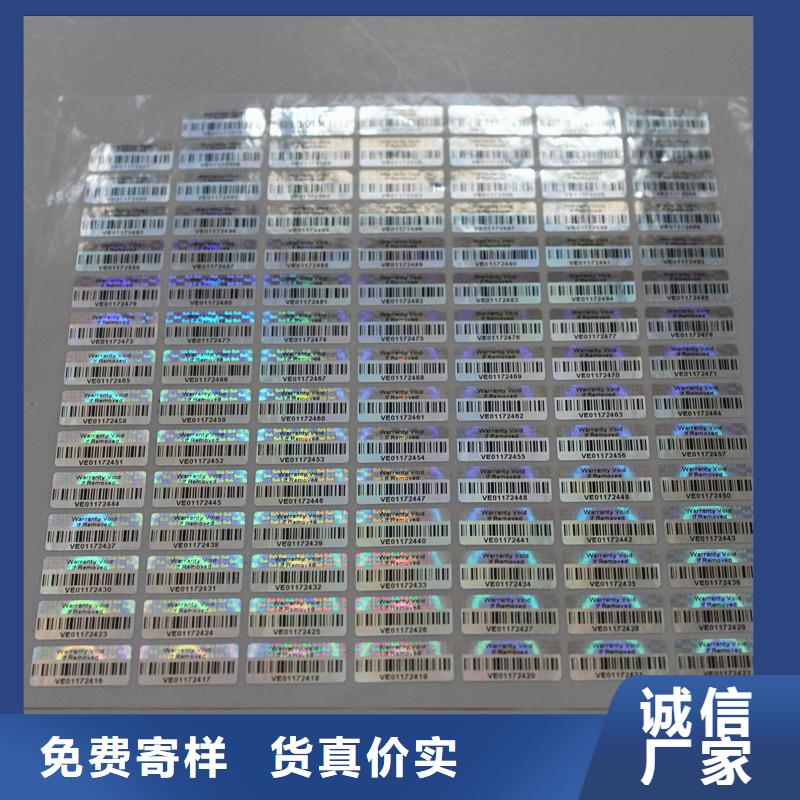 防偽標(biāo)簽制作印刷｜二維碼防偽商標(biāo)印刷