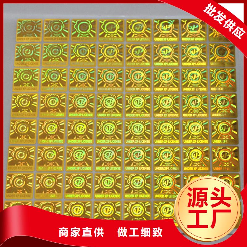 金線防偽標簽印刷激光防偽標簽價格