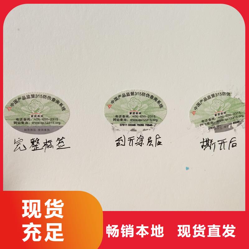 防偽標簽印刷制作｜數碼防偽商標印刷