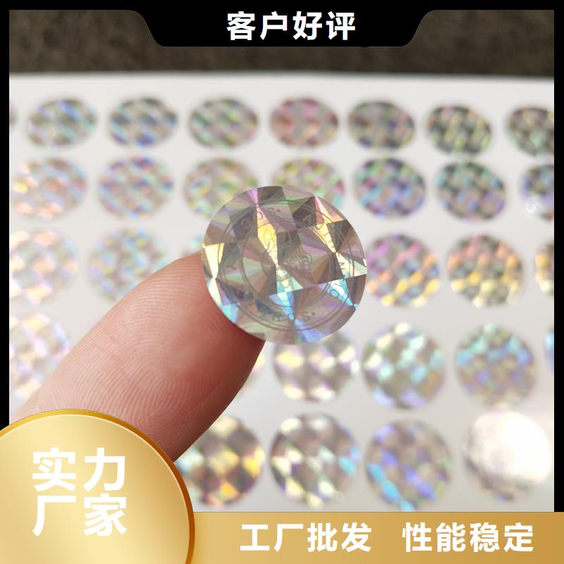 防偽標簽印刷制作｜產品防偽商標印刷