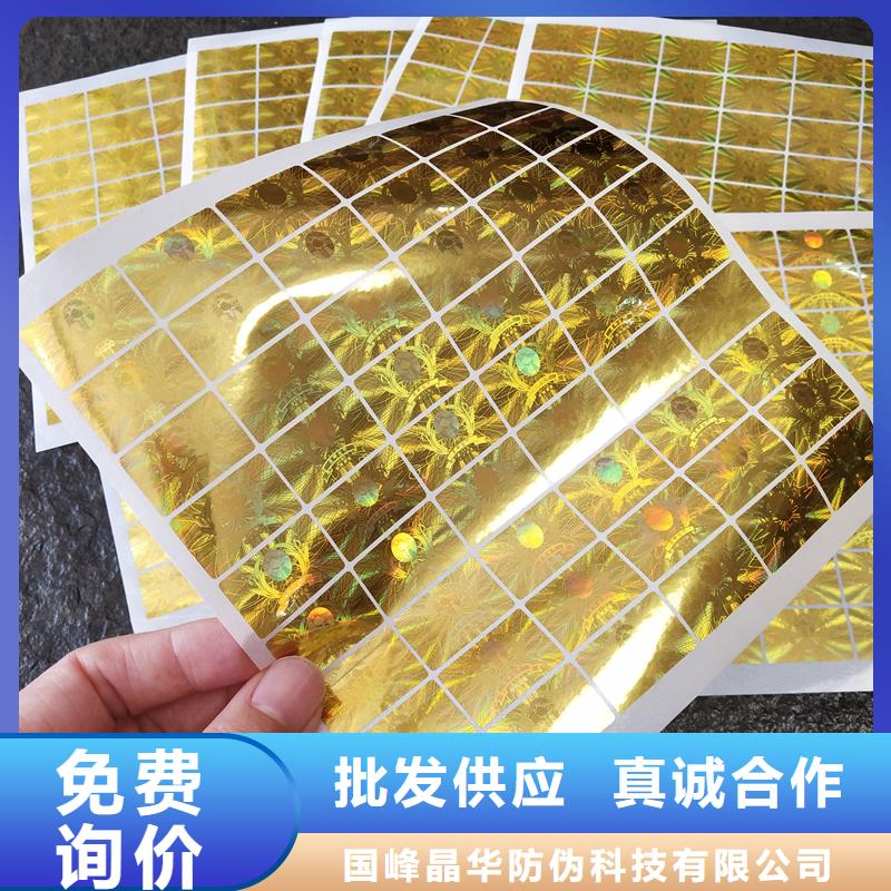 防偽標簽制作印刷｜變色防偽商標印刷