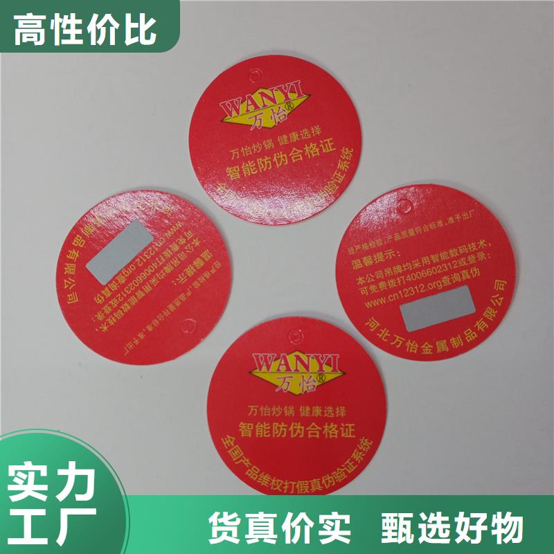 防偽標簽印刷｜變色防偽商標印刷