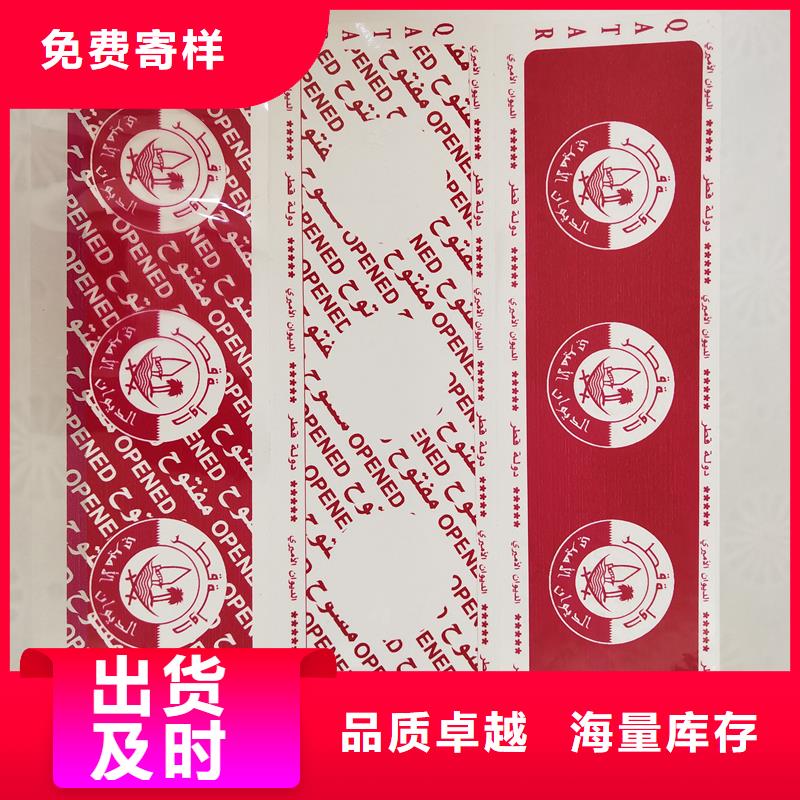 防偽標(biāo)簽制作印刷｜防偽商標(biāo)印刷