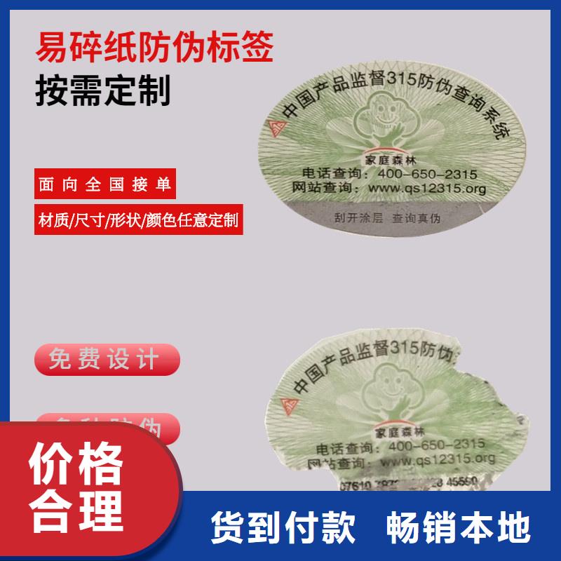 【二維碼防偽標簽_防偽印刷廠家來圖定制量大從優】