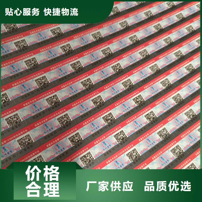 二维码防伪标签实体诚信厂家