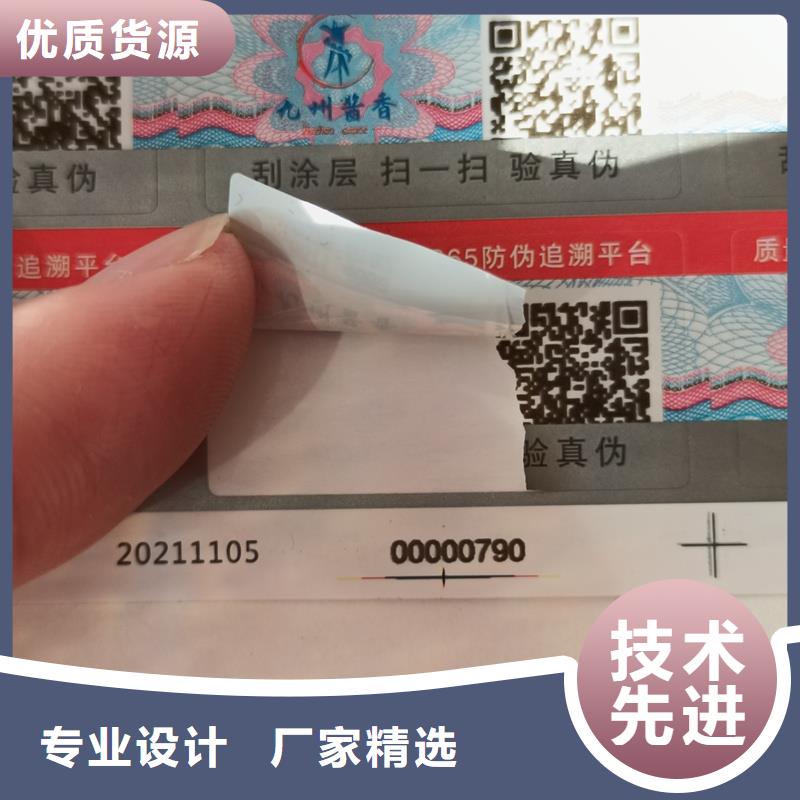 二维码防伪标签_代金券制作源头实体厂商