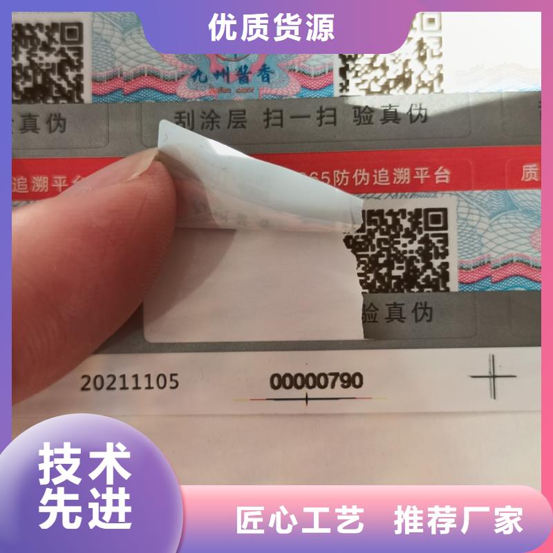  二维码防伪标签贴心服务