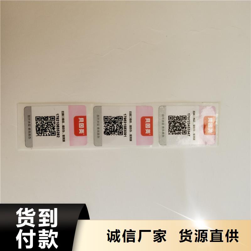 二维码防伪标签批发货源