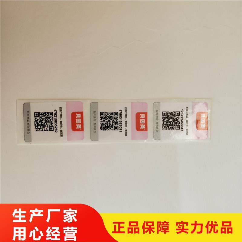 資溪縣防竄貨防偽標(biāo)簽制作公司營銷