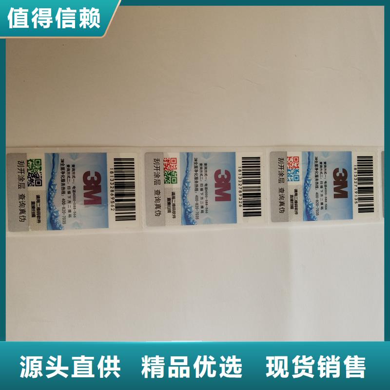 數碼防偽標簽訂做防偽標簽制作廠家