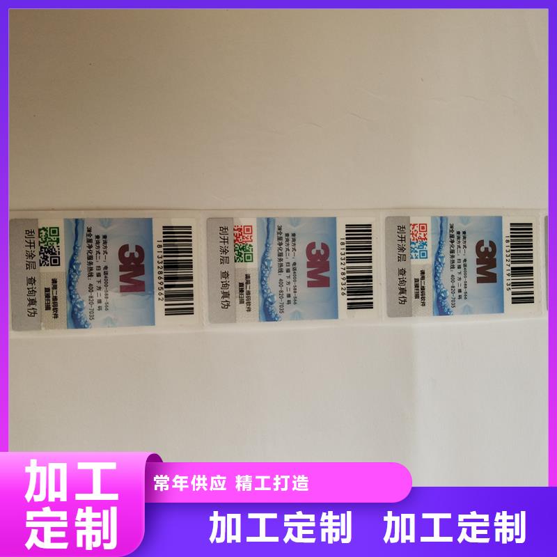 二维码防伪标签现货实拍