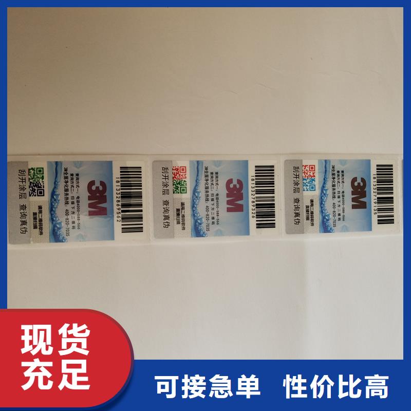  二维码防伪标签贴心服务