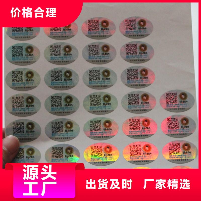 二维码防伪标签厂家直销货源充足