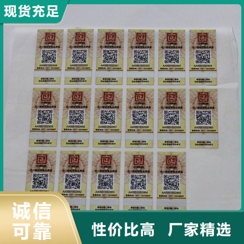 二维码防伪标签产地直供