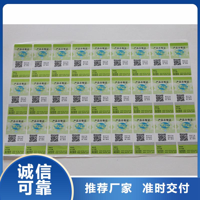 掃描辨真假防偽標簽印刷制作防偽標簽制作