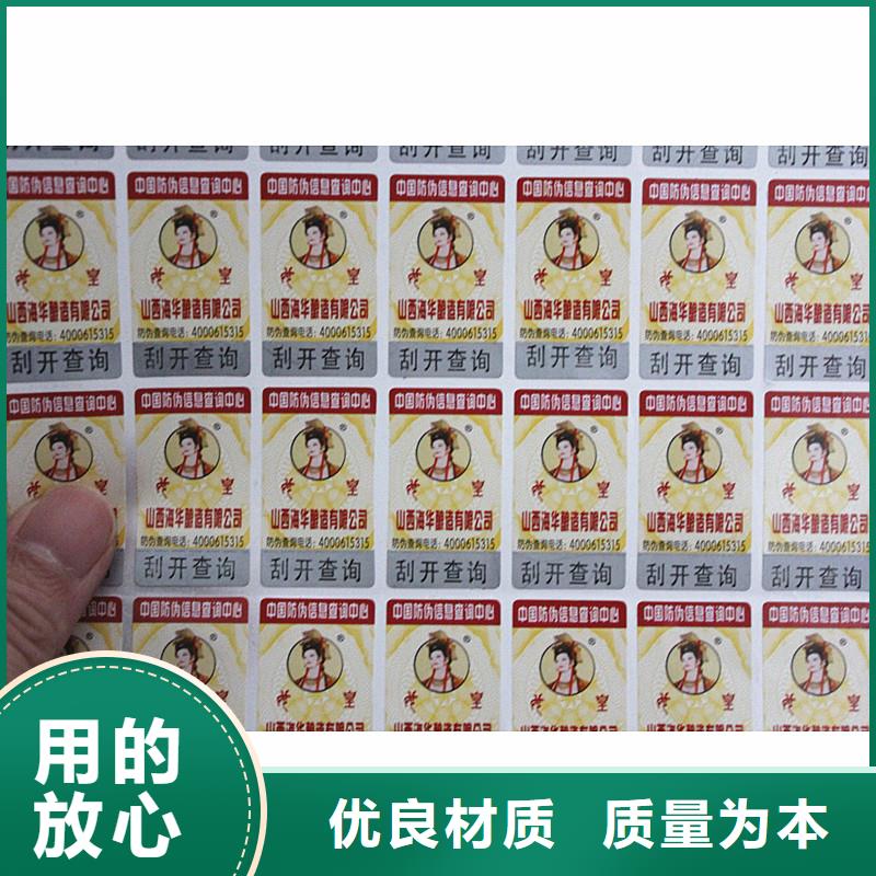 二維碼防偽標(biāo)簽今日新品
