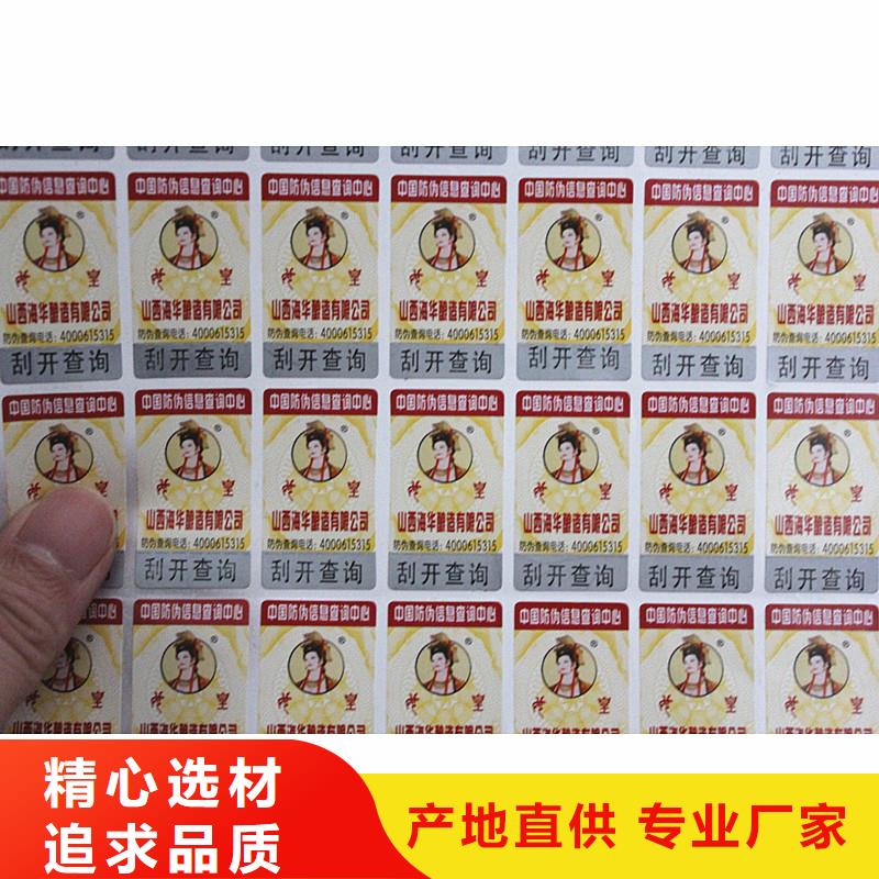 二维码防伪标签质优价廉