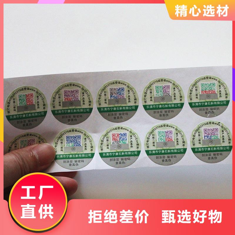 二维码防伪标签产地直供