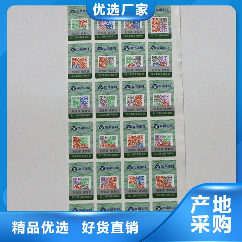 二维码防伪标签厂家直销货源充足