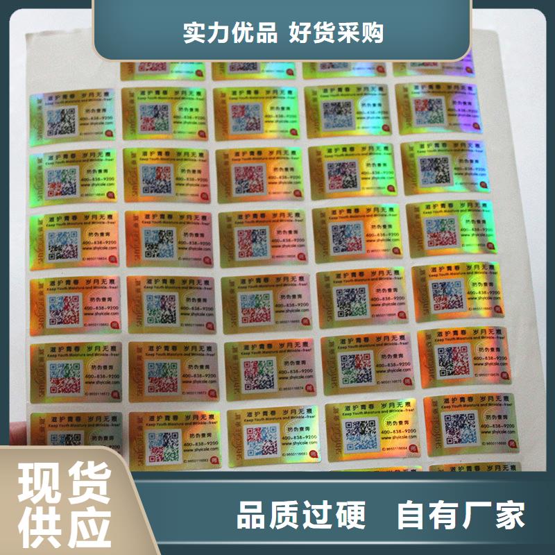 防偽標貼防偽碼制作公司防偽商標制作價格
