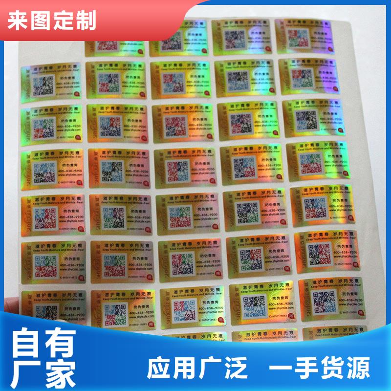 二维码防伪标签支持定制加工