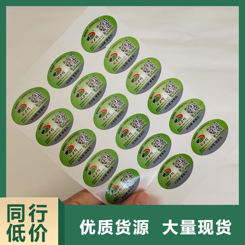 二维码防伪标签自营品质有保障