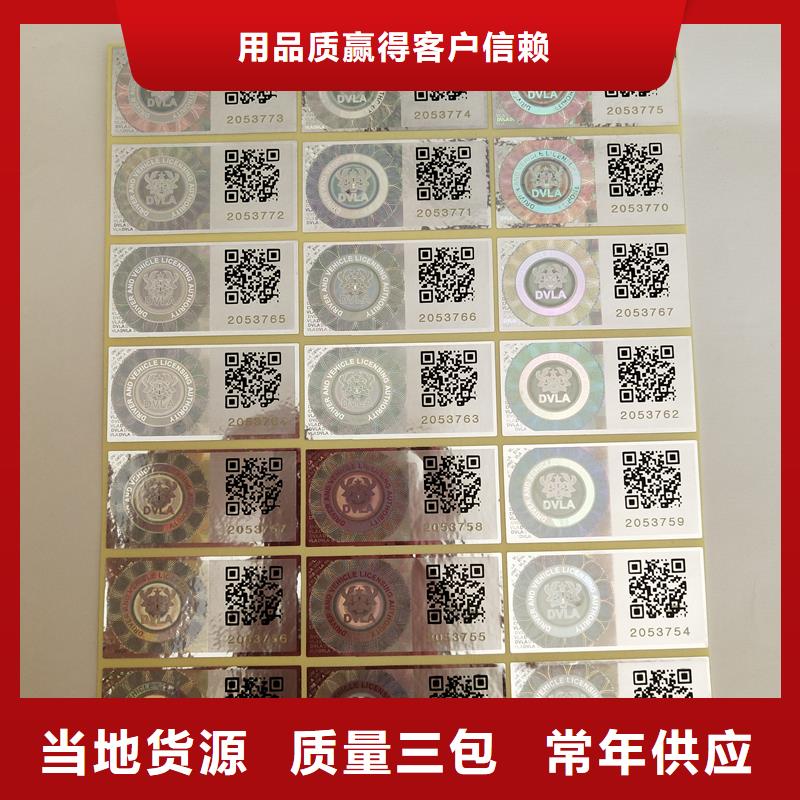 二维码防伪标签真材实料诚信经营