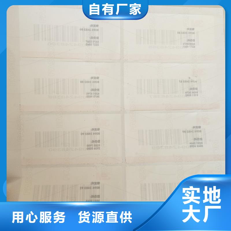 二维码防伪标签真材实料诚信经营
