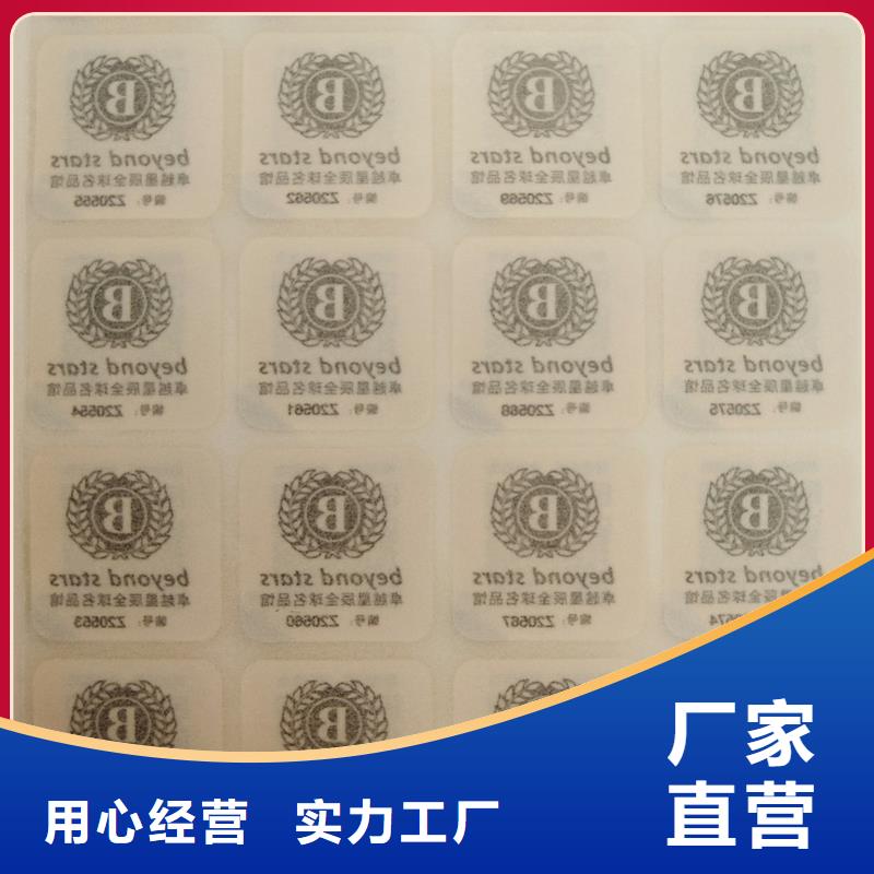 資溪縣防竄貨防偽標(biāo)簽制作公司營銷