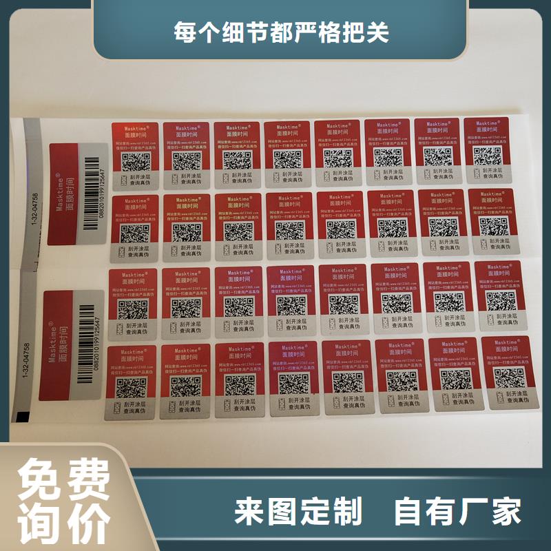 二維碼防偽標簽廠家現貨供應