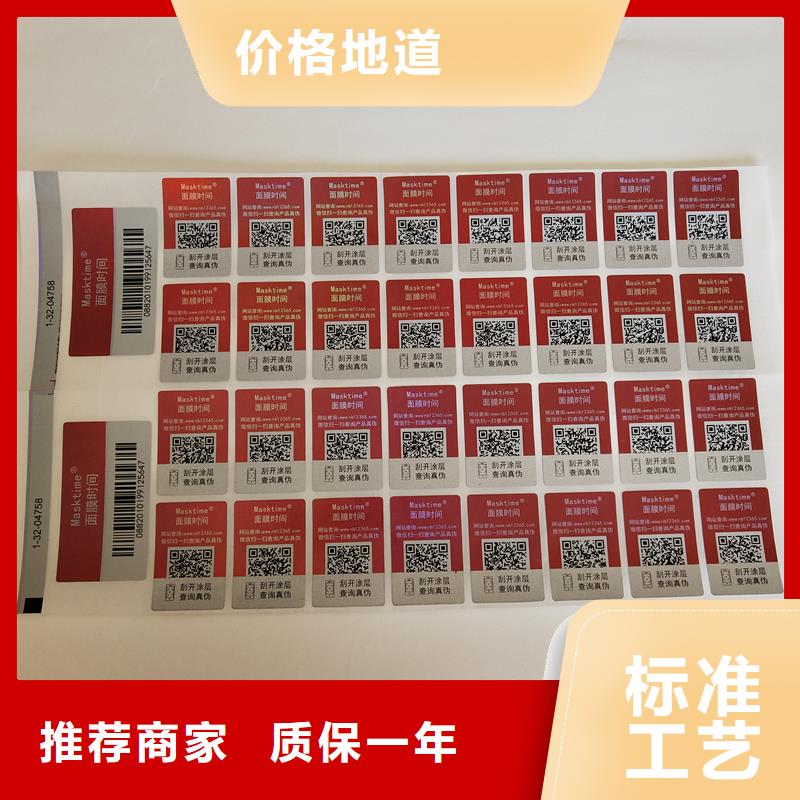 【二维码防伪标签】制作防伪代金券好产品好服务