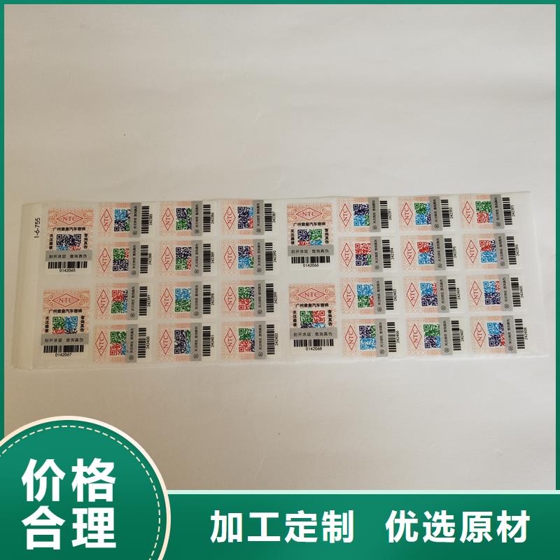 二維碼防偽標簽廠家現貨供應