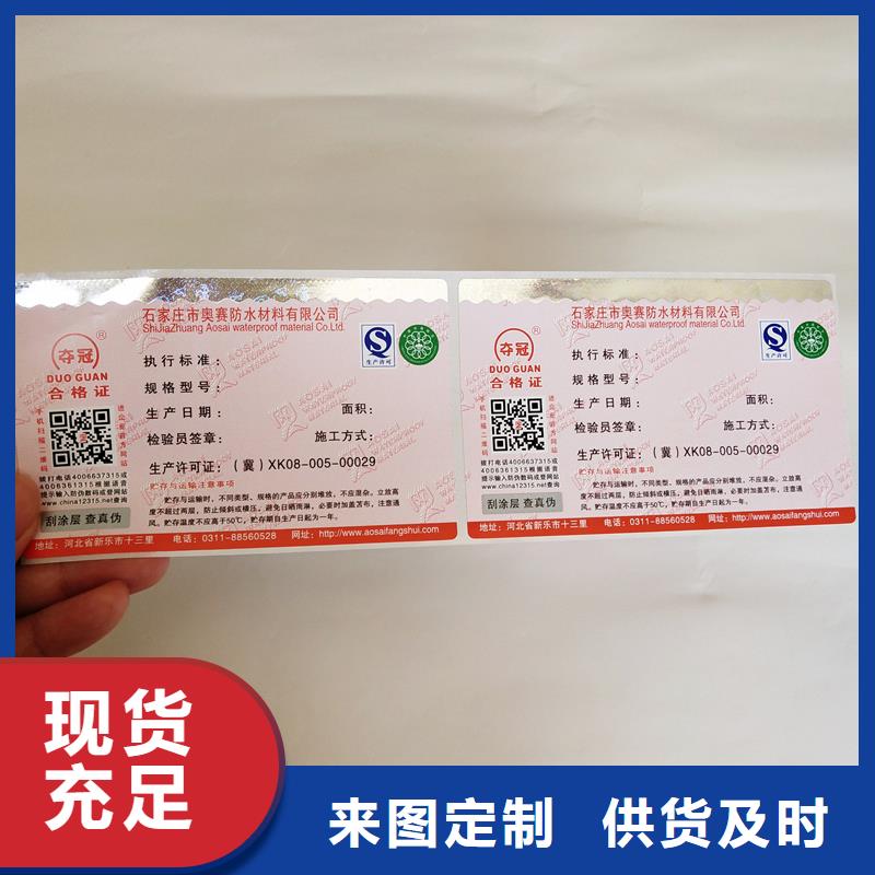 短信防偽標貼有限公司防偽商標定做