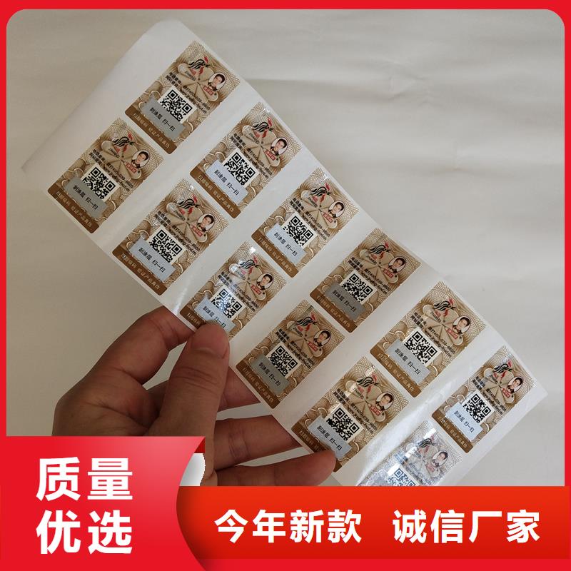 防竄貨防偽標簽制作工藝防偽防竄貨