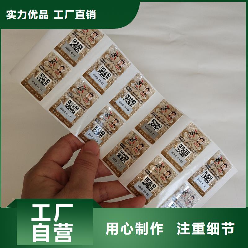 二维码防伪标签为品质而生产
